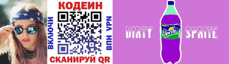 наркошоп Серов Кодеиновый сироп Lean напиток Lean (лин)